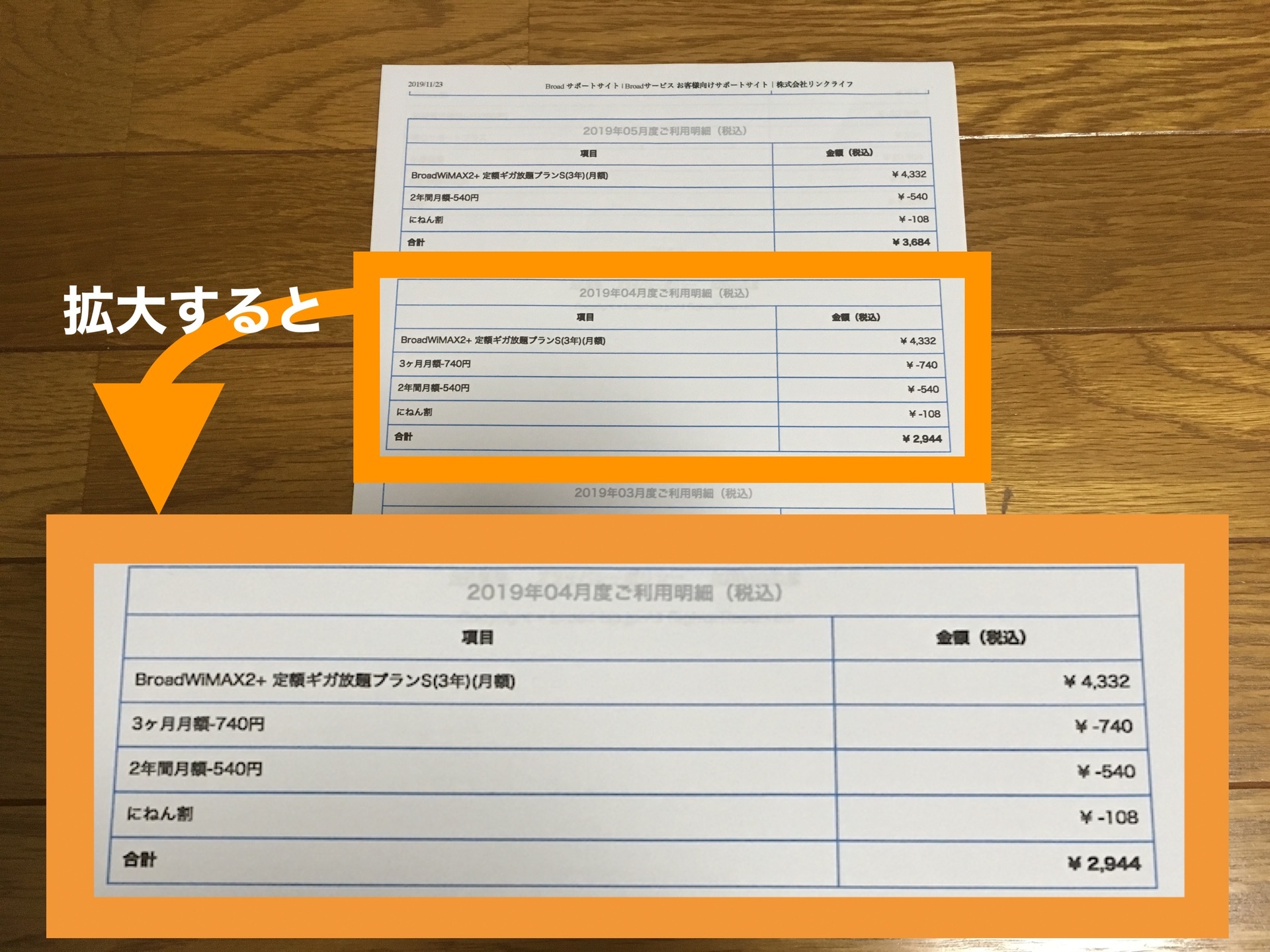 Broad Wimax 明細を印刷してみた 何が書かれてる 手順はどうしたらいい 手数料とかってかかる 私のワイマックス日記
