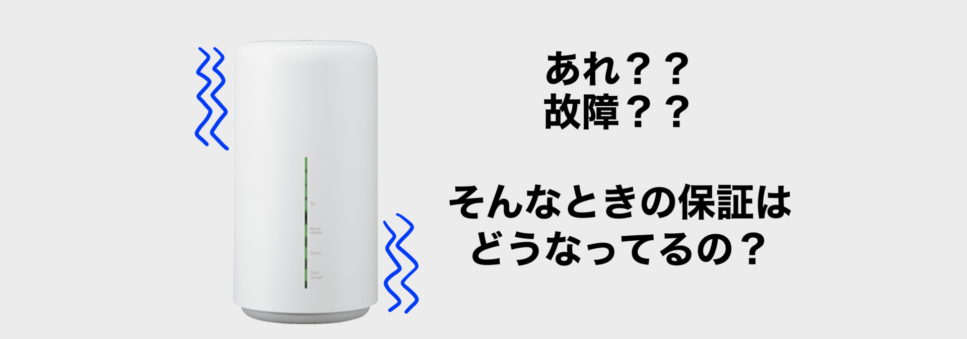 Wimax L0２ってコンセント差しっぱなしでも大丈夫 電気代はいくらかかるの 安心して使いたいあなたへ 私のワイマックス日記